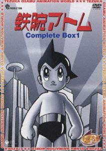 鉄腕アトム Complete BOX 1（期間限定生産） [DVD]｜ぐるぐる王国　店