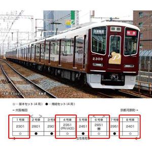 10-2033 特別企画品 阪急2300系 京都線 8両セット N) 10-2033 阪急電鉄2300系 京都線 8両セット【特別企画品】 | カトー