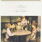 上野洋子＆伊藤真澄 / 灰羽連盟 イメージアルバム 〜 聖なる憧憬 〜 [CD]画像
