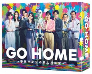 GO HOME～警視庁身元不明人相談室～ DVD-BOX [DVD]｜ぐるぐる王国　店