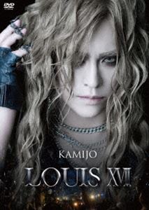 KAMIJO／LOUIS XVII（通常盤） [DVD]