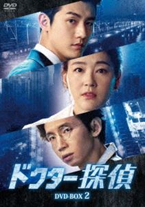 ドクター探偵 DVD-BOX2 [DVD]