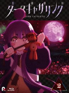 ダークギャザリング Blu-ray 第2巻 [Blu-ray]