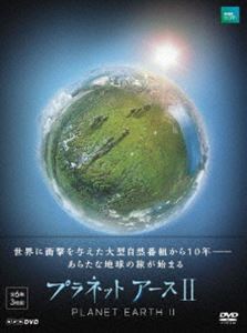 プラネットアースII DVD BOX [DVD]｜ぐるぐる王国　店
