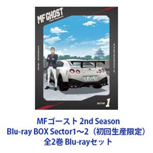 MFゴースト 2nd Season Blu-ray BOX Sector1～2（初回生産限定）全2巻 [Blu-rayセット]