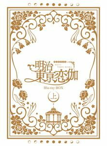 最安値挑戦 楽天市場 テレビアニメ 明治東亰恋伽 Blu Ray Box 下巻 Blu Ray ぐるぐる王国 楽天市場店 初回限定 Lexusoman Com