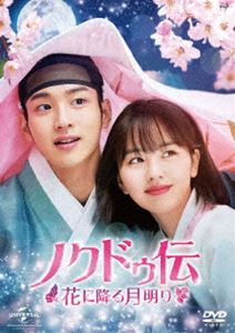 9463円 クリスマス特集2022 ノクドゥ伝〜花に降る月明り〜 DVD-SET1 DVD