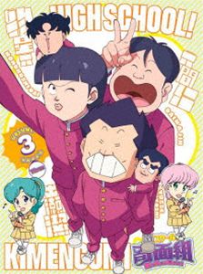 ハイスクール!奇面組 3【完全生産限定版】 [Blu-ray]