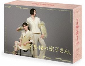 マル秘の密子さん DVD-BOX [DVD]｜ぐるぐる王国　店