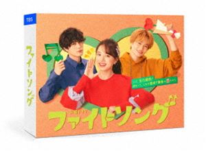 ファイトソング Blu-ray BOX [Blu-ray]