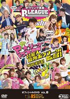 ボウリング革命 P★LEAGUE オフィシャルDVD VOL.8～第3回P★リーグドラフト会議 芸能人最強ボウラーが監督!今回は監督も投げる!～ [DVD] 5,035円