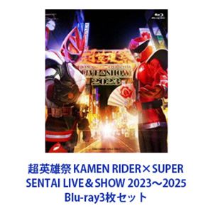 超英雄祭 KAMEN RIDER×SUPER SENTAI LIVE＆SHOW 2023～2025 [Blu-ray3枚セット]