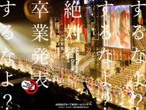 AKB48／AKB48グループ東京ドームコンサート ～するなよ?するなよ?絶対卒業発表するなよ?～ [Blu-ray]