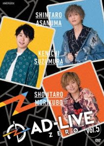 AD-LIVE ZERO 第5巻（浅沼晋太郎×鈴村健一×森久保祥太郎） [DVD]