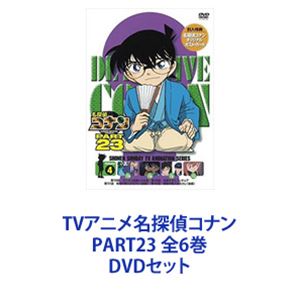 TVアニメ名探偵コナン PART23 全6巻 [DVDセット] 17,026円
