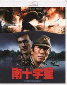 南十字星（4Kリマスター） [Blu-ray]