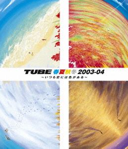 TUBE／春夏秋冬2003-04 ～いつも恋には色がある～ [Blu-ray]