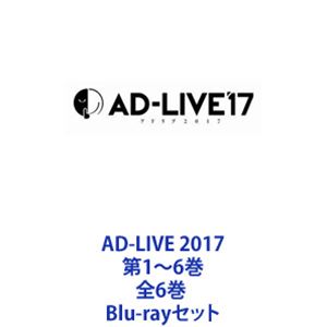 AD-LIVE 2017 第1～6巻 全6巻 [Blu-rayセット]