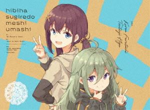 日々は過ぎれど飯うまし 2【完全生産限定版】 [Blu-ray]