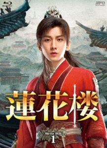 蓮花楼 Blu-ray BOX1 [Blu-ray]｜ぐるぐる王国　店
