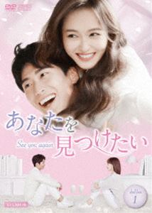 あなたを見つけたい～See you again～ DVD-BOX1 [DVD]