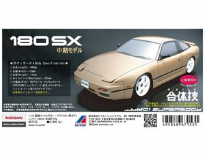 01スーパーボディ ニッサン・180SX 中期モデル 67153 RCパーツ