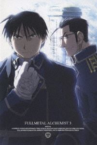 鋼の錬金術師 FULLMETAL ALCHEMIST 3（通常版） [DVD]