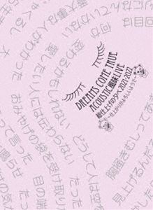 DREAMS COME TRUE ACOUSTIC風味LIVE 総仕上げの夕べ 2021／2022 ～仕上がりがよろしいようで～ [DVD]