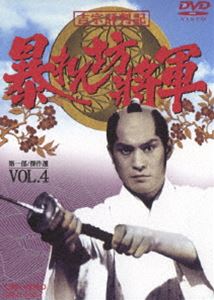 手数料安い 楽天市場 吉宗評判記 暴れん坊将軍 第一部 傑作選 4 Dvd ぐるぐる王国 楽天市場店 国際ブランド Lexusoman Com