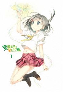 変態王子と笑わない猫。 第1巻 特装版 [Blu-ray]