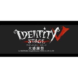 Identity V STAGE 大感謝祭【BD】 [Blu-ray]