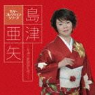 楽天市場】決定盤：：我が心の歌 船村徹作品集≪上≫（レコード