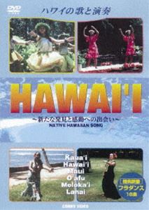 HAWAI’I ハワイの歌と演奏 全5枚組 スリムパック [DVD] 9,421円