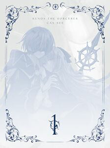 魔術師クノンは見えている 1 [Blu-ray]｜ぐるぐる王国　店