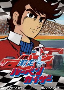 激走ルーベンカイザー コレクターズDVD＜HDリマスター版＞ [DVD] 14,162円