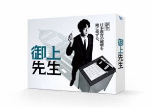 御上先生 DVD-BOX [DVD]｜ぐるぐる王国　店