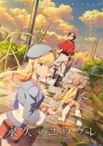 永久のユウグレ Blu-ray 第3巻（初回生産限定版） [Blu-ray]