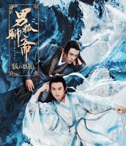 男狐聊斎～狐の恩返し～ [Blu-ray] 4,294円