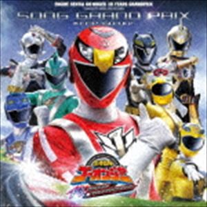 炎神戦隊ゴーオンジャー 10 YEARS GRANDPRIX全曲集ソンググランプリ KEEP”GO-ON!” [CD]画像