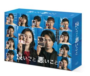 【特典付】良いこと悪いこと (初回仕様) [Blu-ray]