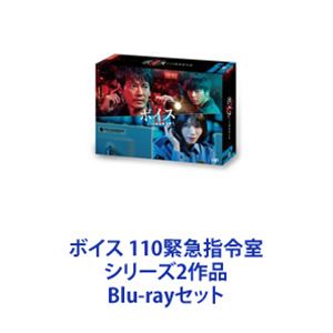 ボイス 110緊急指令室 全5巻 + Ⅱ 全5巻 計10巻 全巻 唐沢寿明 ボイス 110緊急指令室 全5巻 + Ⅱ 全5巻 計10巻 全巻 唐沢寿明