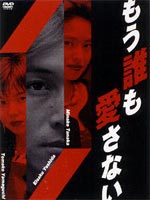 もう誰も愛さない DVD-BOX [DVD]｜ぐるぐる王国　店