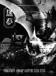 黒夢／CORKSCREW A GO GO! SAINT MX XXXX XXXX【初回限定盤】 [Blu-ray]｜ぐるぐる王国　店