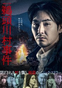 連続ドラマW 鵜頭川村事件 DVD-BOX [DVD]