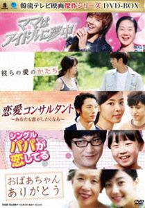 韓流テレビ映画傑作シリーズ [DVD]｜ぐるぐる王国　店