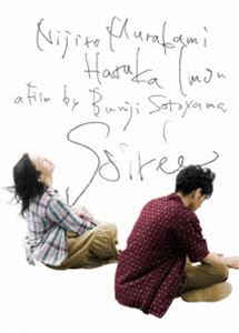 ソワレ [Blu-ray]