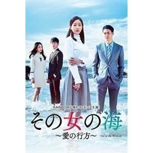 その女の海～愛の行方～ DVD-BOX2 [DVD]