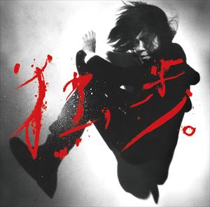 楽天市場】宮本浩次 / 縦横無尽（初回限定宮本浩次縦横無尽盤