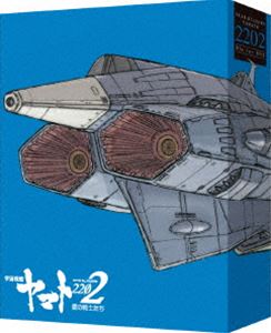 劇場上映版「宇宙戦艦ヤマト2202 愛の戦士たち」Blu-ray BOX（特装限定版） [Blu-ray]｜ぐるぐる王国　店 13,772円