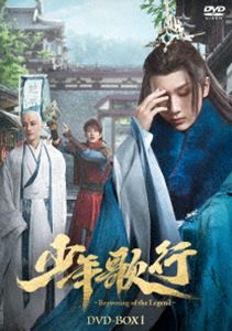 少年歌行～Beginning of the Legend～ DVD-BOX1 [DVD] 10,455円